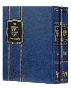 Rosh Yosef 2 Vol. Set [Hardcover] ___ ____ - ____ _____ - 2 _____ - ____ _______ 