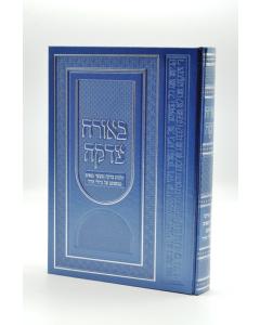 Beorach Tzedaka Halacha Maser Ksafim Finendler