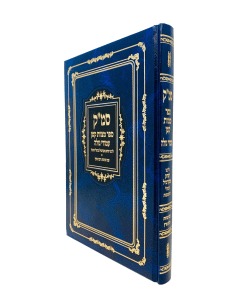 Smak Amudei Gola Small Rishonim