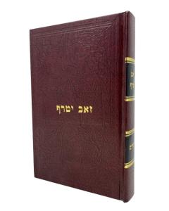 Zev Itraf \Torah Dvarim