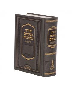 Tanach Simanim Pocket Size - 1 Volume Edition
