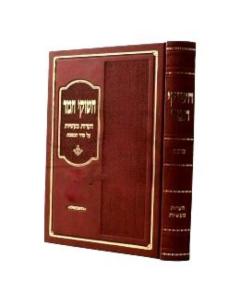 Chashukei Chemed - Sukkah