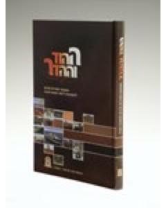 Haod Vehahadar Tziurim Suka Medium