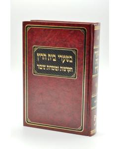 Besharei Beit Hadin 3 Halacha