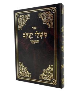 Mishlei Yakov Duvna Menuk Menukad