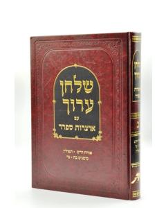 Shulchan Ar.Otzrot Sfar.2 25-54 Orach Chaim Sfarad