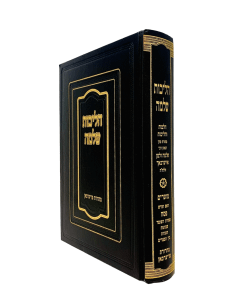 Halichot Shlomo Moadim Pesach Bein Hazmanim 2