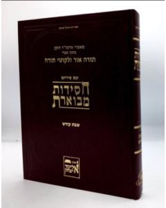 CHASIDUT MEVUERET SHSBAT