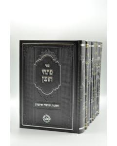 <p>pitchei choshen al shulchan aruch choshen mishpat 9 vol</p> <p> פתחי חושן - שלחן ערוך חשן משפט - 9 כרכים</p>