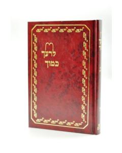 LEREACHA KAMOCHA 5 HALACH