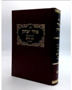 Pachad Yitzchak 11