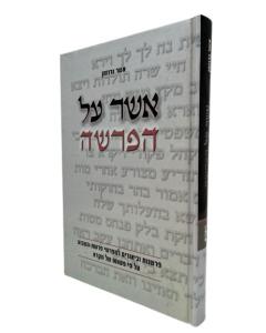 Asher Al Haparsha Vaikra Torah Grozman