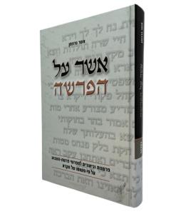 Asher Al Haparsha Bamidba Bamidbar Torah Grozman