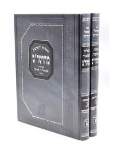 Mearashdam - Shut - Choshen Mishpat - 2 Vol - Zichron Aaron
