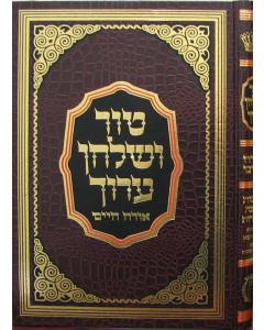 Tur V'Shulchan Aruch Hadras Kodesh Hilchos Shabbos Volume 4 / Siman 213 to 224