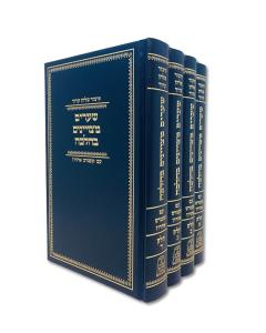 Shearim Hametzuyanim Behalachah Kitzur Shulchan Aruch Broyn 4 Volume