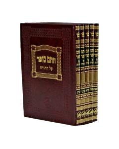 Chatam Sofer Torah M. 5V