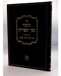 Talmud Eser Hasfirot 2 Ashlag