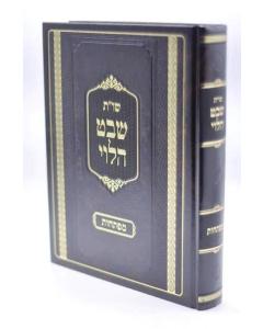 Shevet Halevi Mafteach Shut