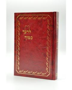 <p>Lereacha Kamocha - Halacha Vol 6</p> <p>____ ____ - ____ - ___ _</p> 
