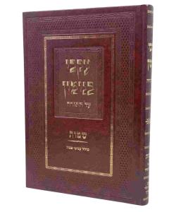 IKVEI BINYAMIN SHMOT TORAH