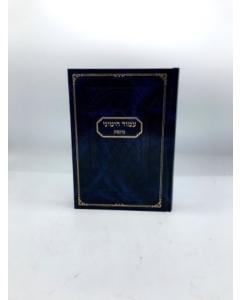 Amud HaYemini Minsk Musar