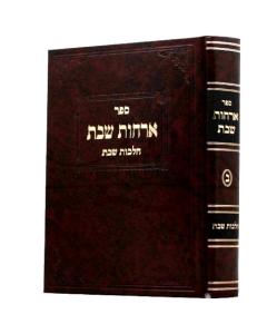 Orchot Shabbos vol.2 [Hardcover]