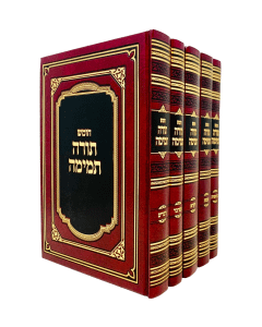 Chumash Torah Temimah Mefoar Machon Hatorah 5 Volume Set