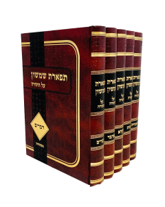 Tiferet Shimshon Al HaTorah 5 Volume Set [Hardcover]