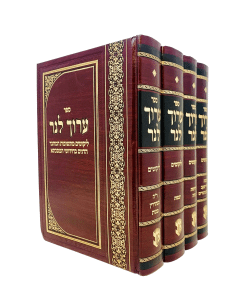 Aruch Lener Shas 4 Volumes Medium