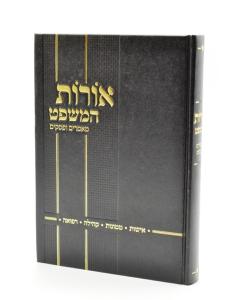 Orot Hamishpat Halacha Mamarim Psakim Oshinski