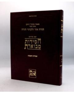 Chasidut Mevueret Tfila