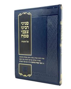 Pninei R. Tzvi Pesach Fra Frank Torah