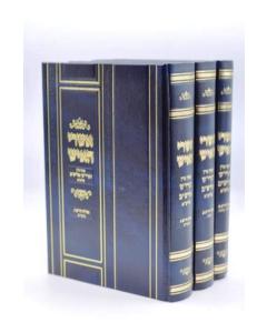 Ashrei Haish Shut Orach Chaim 3 Volume Elyashiv