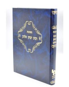 Teshuvot R. Ytzchak Elcha Nan Machon Shut Spektor