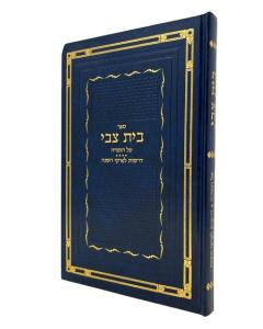 Beit Tzvi Torah Tevel