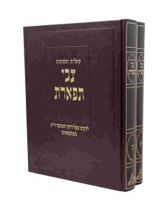 TZVI TIFERET SHUT 2V DARKEI TSHUVA
