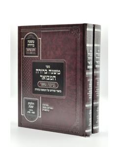 MISHNA BERURA HAMEVUAR 3- 3-2 BIRKAT ASHER