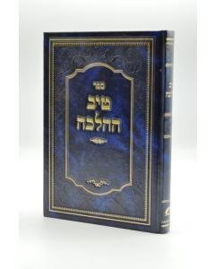 Tiv Halacha Halacha Rabinovitz