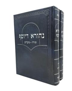 NEORA DEYOSEF TORAH 2V
