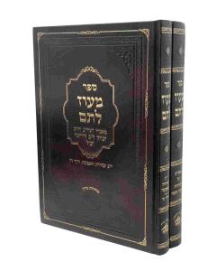 Maoz Latam Musar 2V Torah Moadim Kirzner