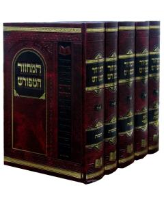 Machzor Hameforash 5 Volume Medium - Sefard 4x7