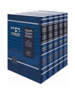 Chumash Rashi KePshuto Hardcover Set  - Small [Hardcover]