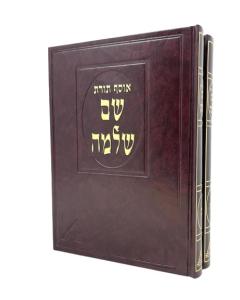SHEM SHLOMO TORAH 2V OSEF MUNKATSH