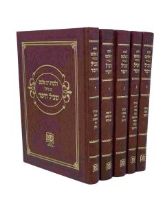 Hilchot Rav Alfasi 5 Volumes Shvil Hayashar