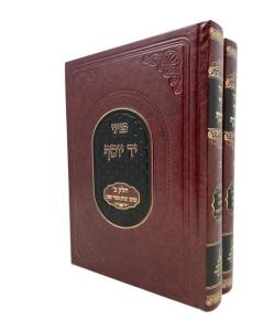 PNINEI YAD YOSEF TORAH 2V TZARFATI LIKUT