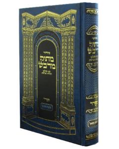 Siddur Matok Midvash Chol Sefard Medium