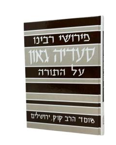 RASAG TORAH KUK