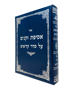 Asifas Zkenim Kodashim