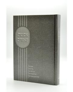 Asufat Mamarim Halacha Korach Teiman